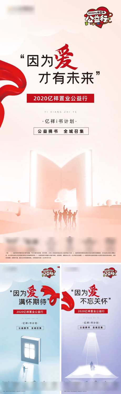地产公益捐书活动微推系列海报-采灵感-https://www.cailinggan.com/