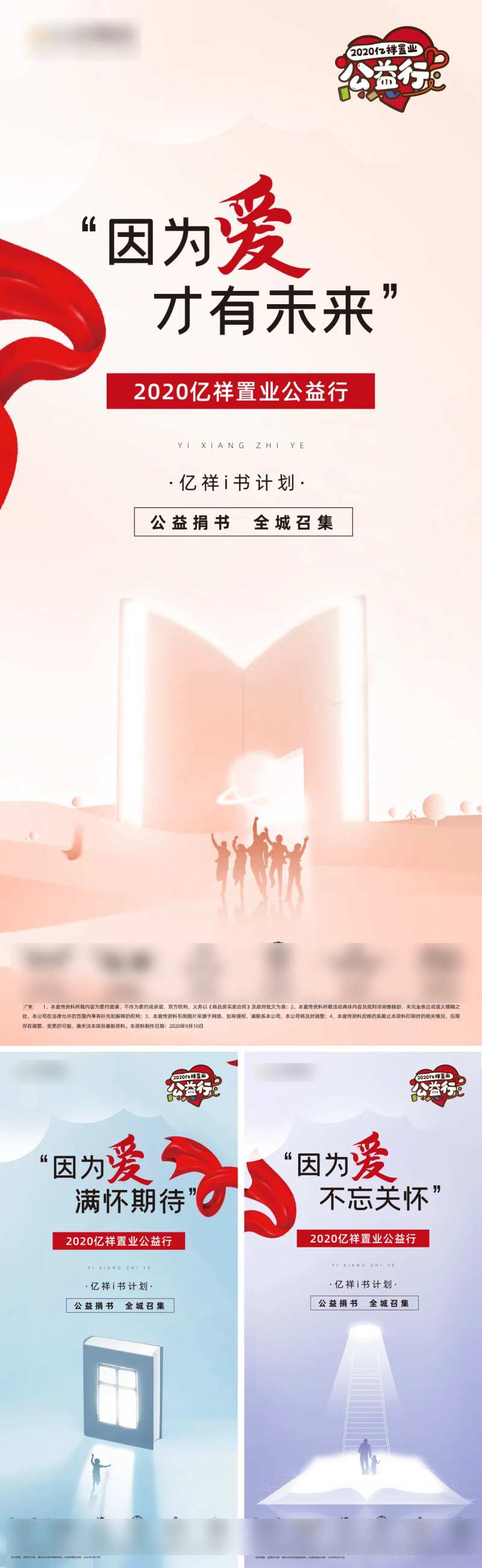 地产公益捐书活动微推系列海报-采灵感-cailinggan.com