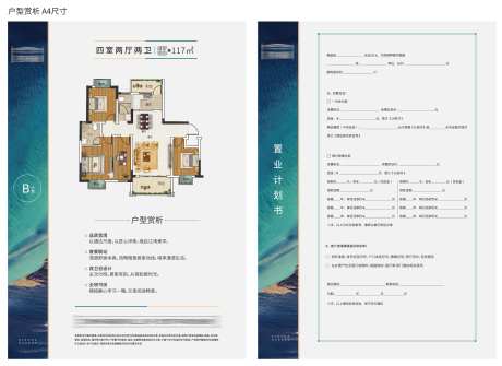 地产户型赏析DM宣传单-采灵感-https://www.cailinggan.com/