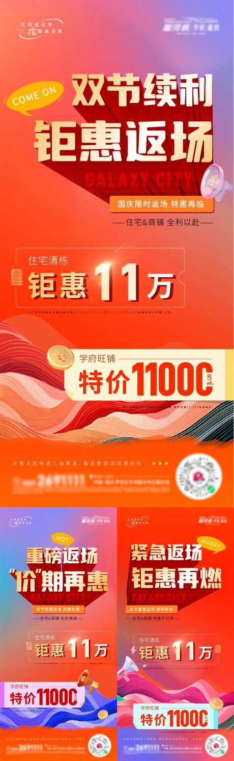 地产促销一口价钜惠返场系列海报-采灵感-https://www.cailinggan.com/