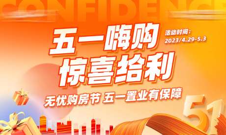 五一购房节海报-采灵感-https://www.cailinggan.com/