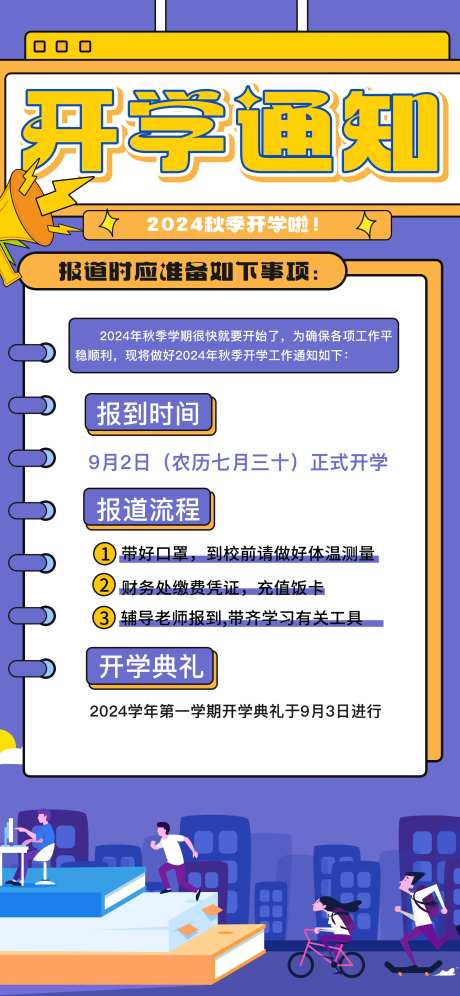 卡通开学通知海报-采灵感-https://www.cailinggan.com/