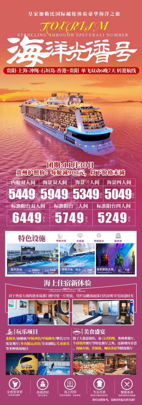 海洋光谱号-采灵感-https://www.cailinggan.com/