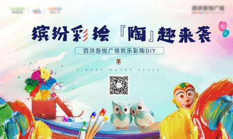 房地产彩陶DIY活动展板-采灵感-https://www.cailinggan.com/