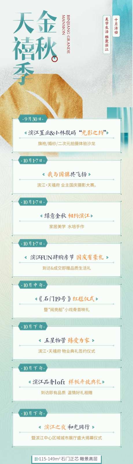 金秋活动季节月度活动计划预告海报-采灵感-https://www.cailinggan.com/