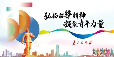 2023雷锋日海报展板-采灵感-https://www.cailinggan.com/