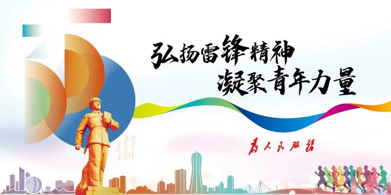 2023雷锋日海报展板-采灵感-cailinggan.com