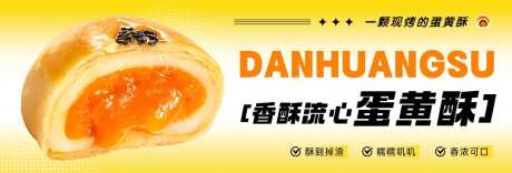 蛋黄酥轮播图banner-采灵感-https://www.cailinggan.com/