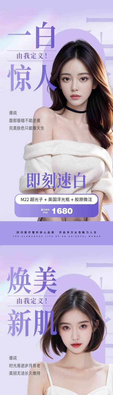 医美美白卡项海报-采灵感-https://www.cailinggan.com/