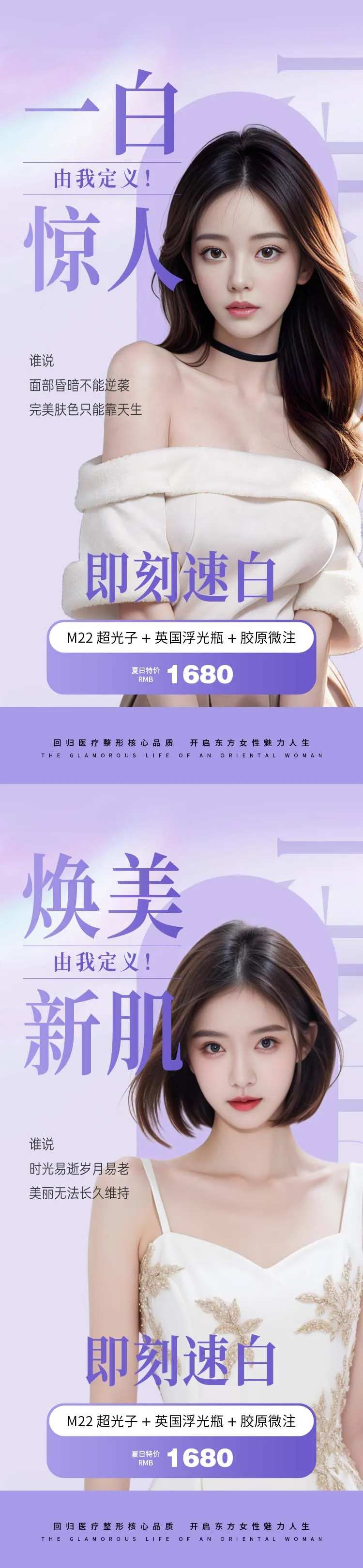 医美美白卡项海报-采灵感-cailinggan.com