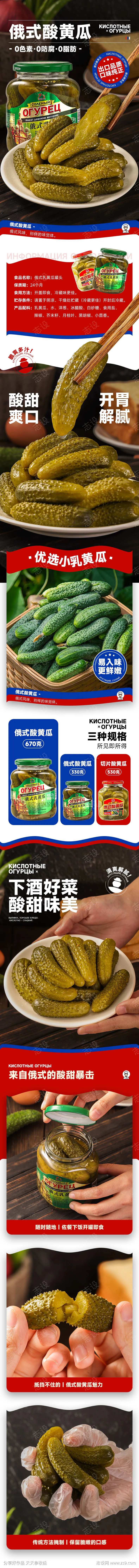 俄式风味酸黄瓜详情页-采灵感-cailinggan.com
