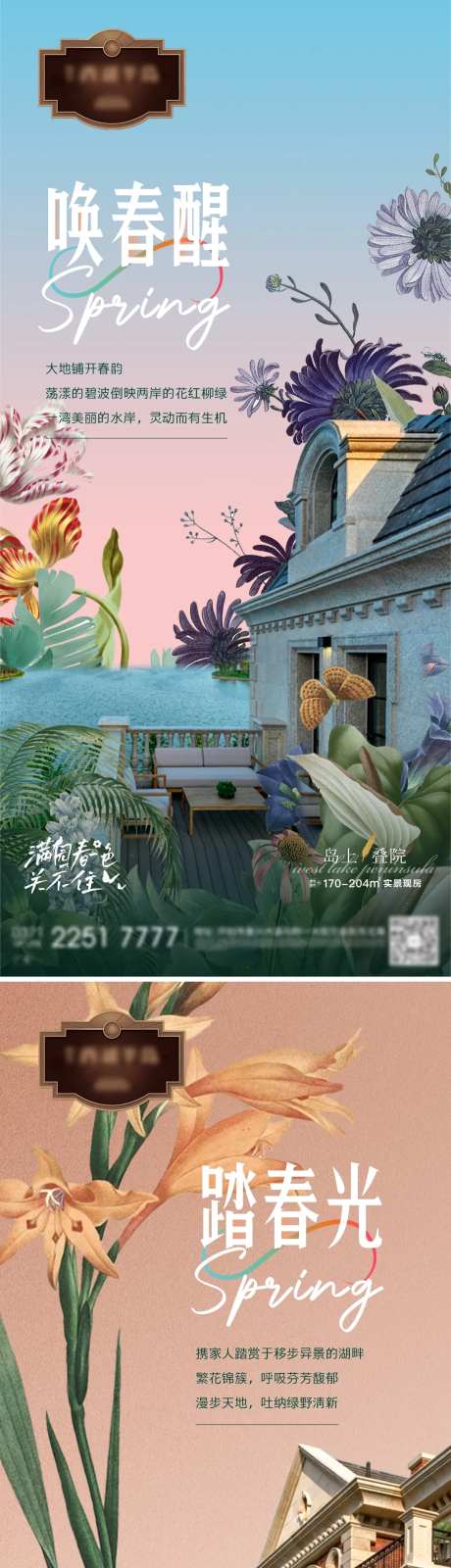 别墅春季海报-采灵感-https://www.cailinggan.com/