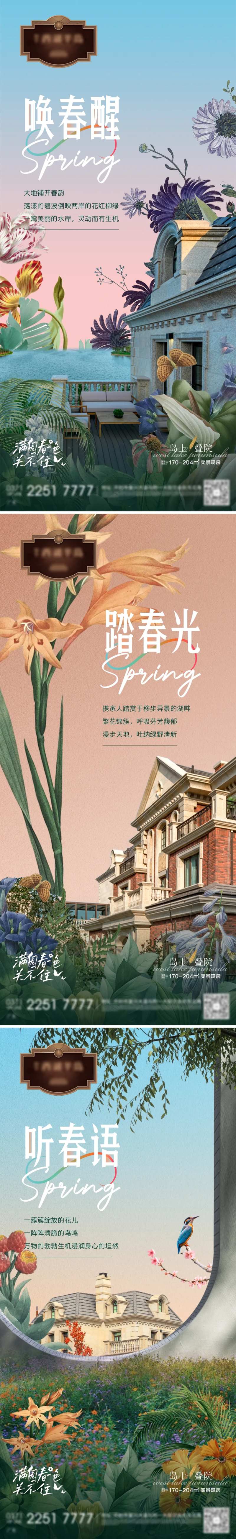 别墅春季海报-采灵感-cailinggan.com