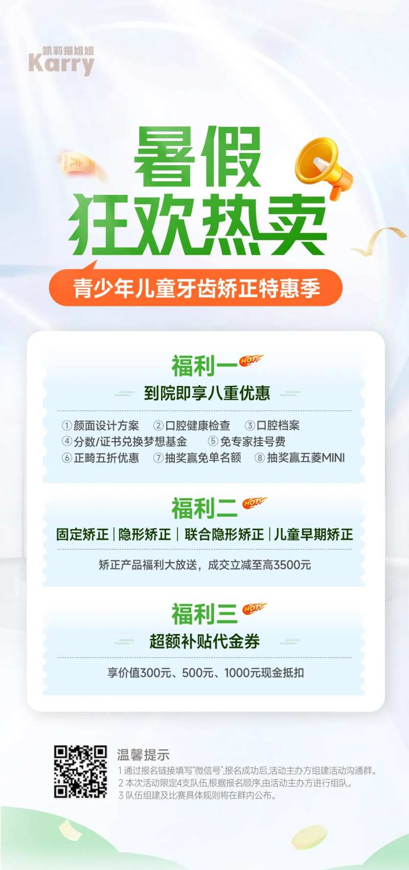 医美口腔教育狂欢热卖海报-采灵感-cailinggan.com