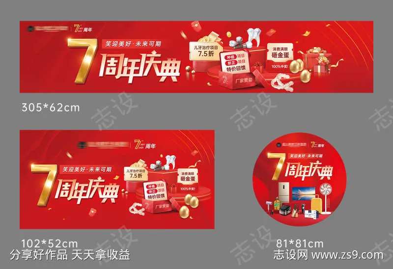 周年庆横幅海报桌贴-采灵感-cailinggan.com