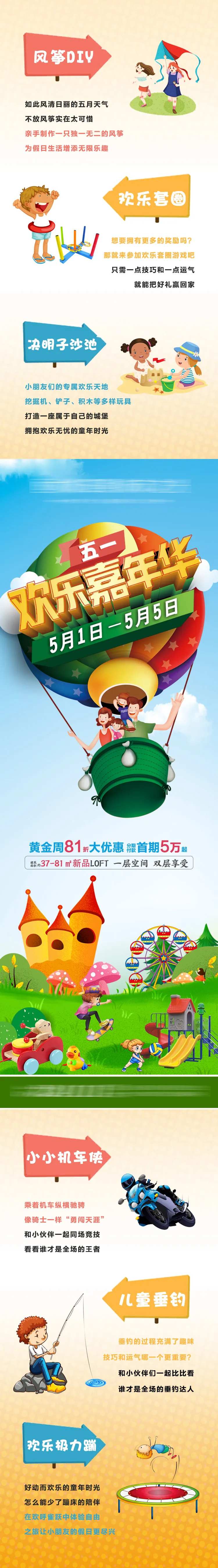 地产五一欢乐嘉年华长图海报-采灵感-cailinggan.com