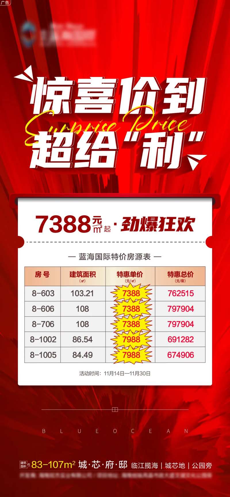 惊喜价到-采灵感-cailinggan.com
