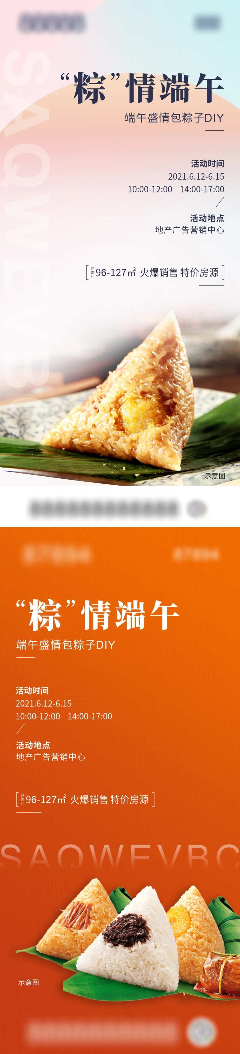 地产端午节包粽子DIY活动系列海报-采灵感-cailinggan.com