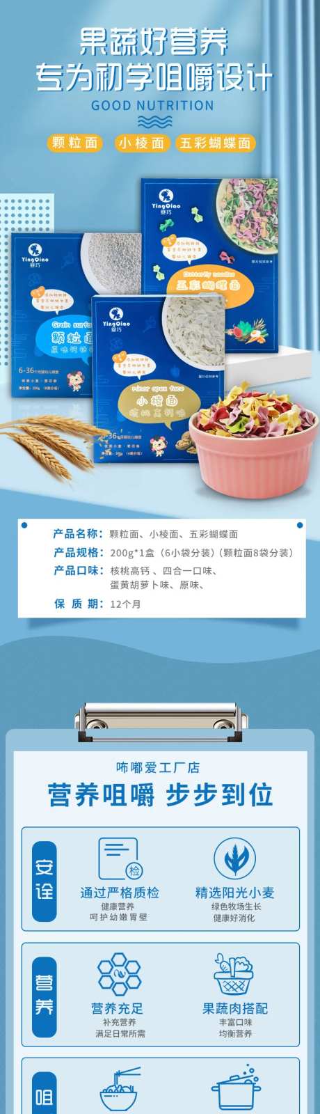 婴儿辅食面条详情页-采灵感-https://www.cailinggan.com/