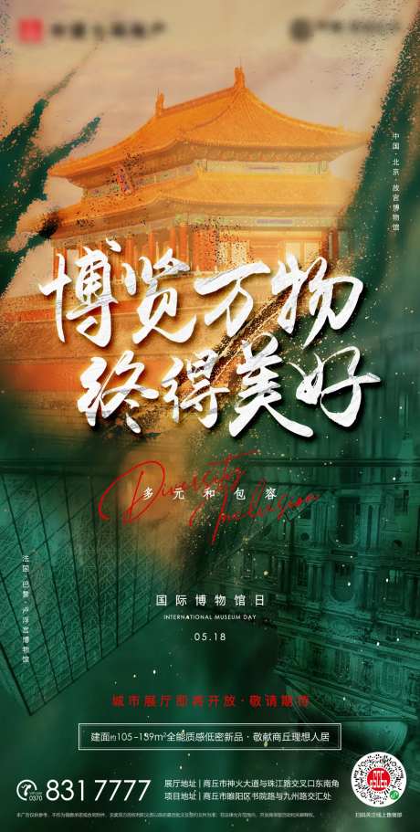 房地产国际博物馆日海报-采灵感-https://www.cailinggan.com/