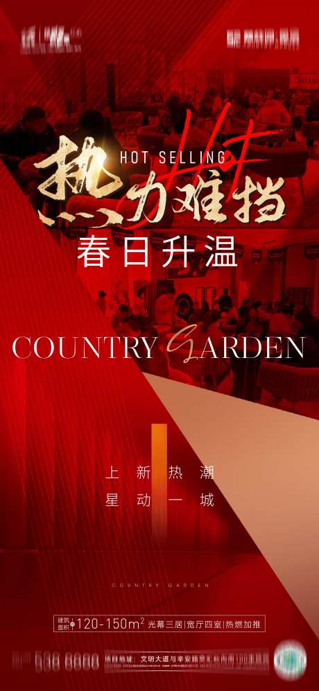 人气热销红金海报-采灵感-https://www.cailinggan.com/