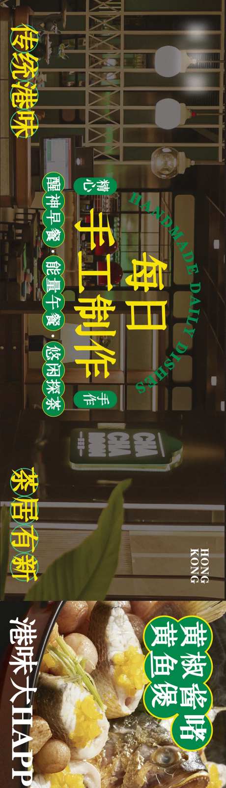 港式粤式五图菜品设计-采灵感-https://www.cailinggan.com/