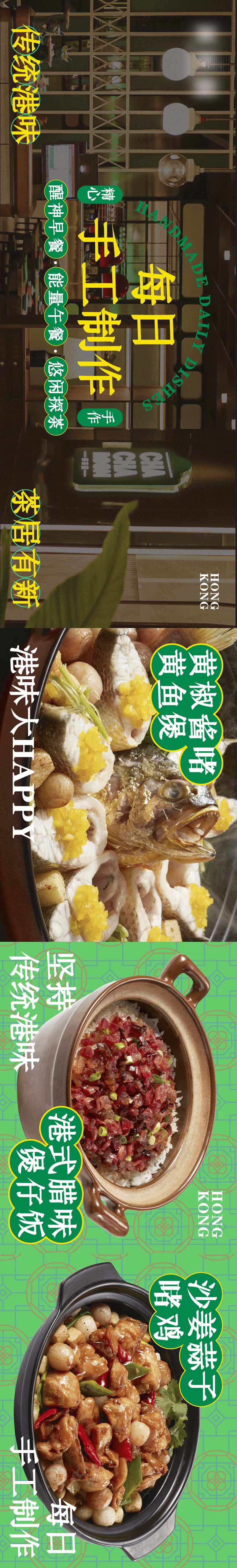 港式粤式五图菜品设计-采灵感-cailinggan.com