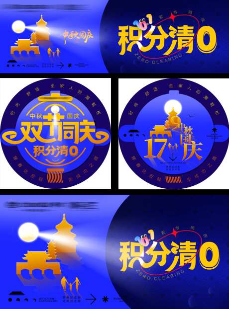 中秋国庆双节同庆活动展板-采灵感-https://www.cailinggan.com/
