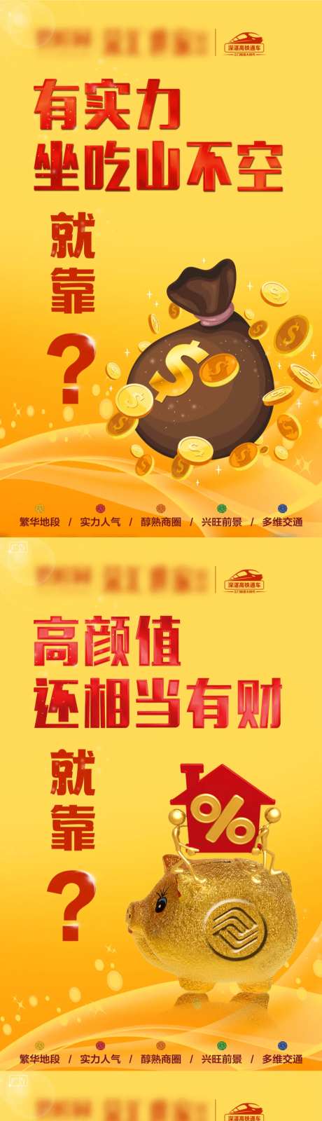 房地产商铺启动问号价值起势宣传海报-采灵感-https://www.cailinggan.com/