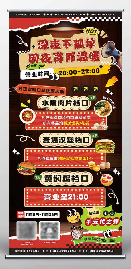 夜宵美食活动展架 -采灵感-https://www.cailinggan.com/