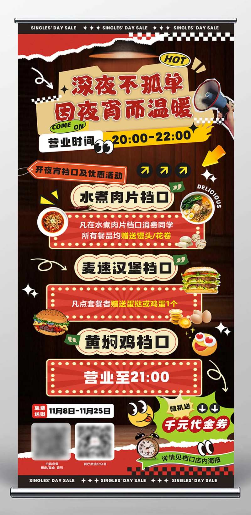 夜宵美食活动展架 -采灵感-cailinggan.com