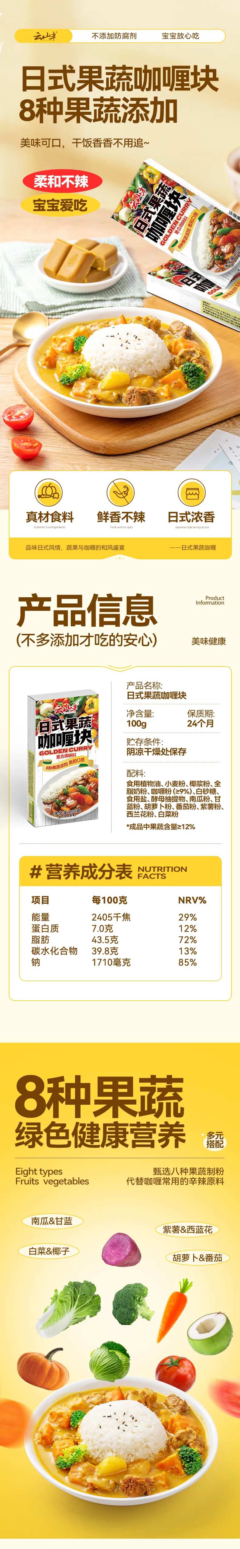 日式果蔬咖喱-采灵感-cailinggan.com