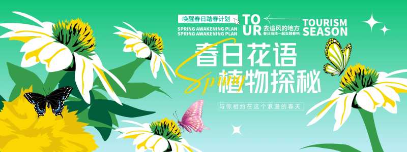 春日花语植物探秘背景板-采灵感-cailinggan.com