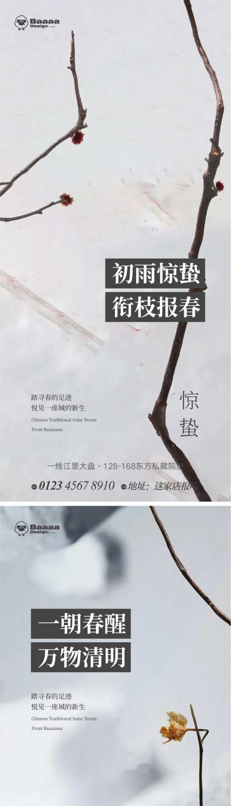 惊蛰清明春天节气传统节日商-采灵感-https://www.cailinggan.com/