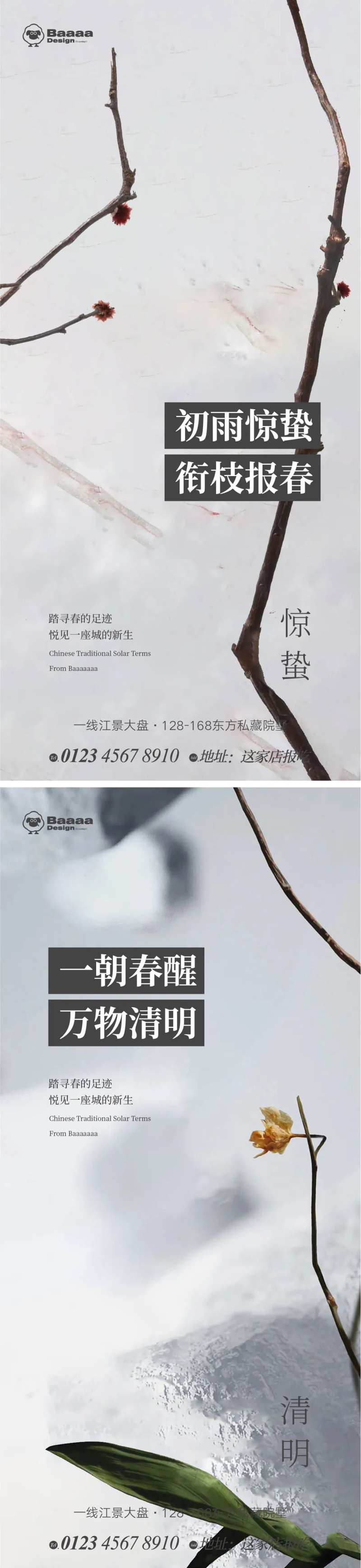 惊蛰清明春天节气传统节日商-采灵感-cailinggan.com