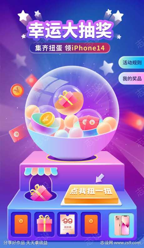 扭蛋机抽奖海报-采灵感-https://www.cailinggan.com/