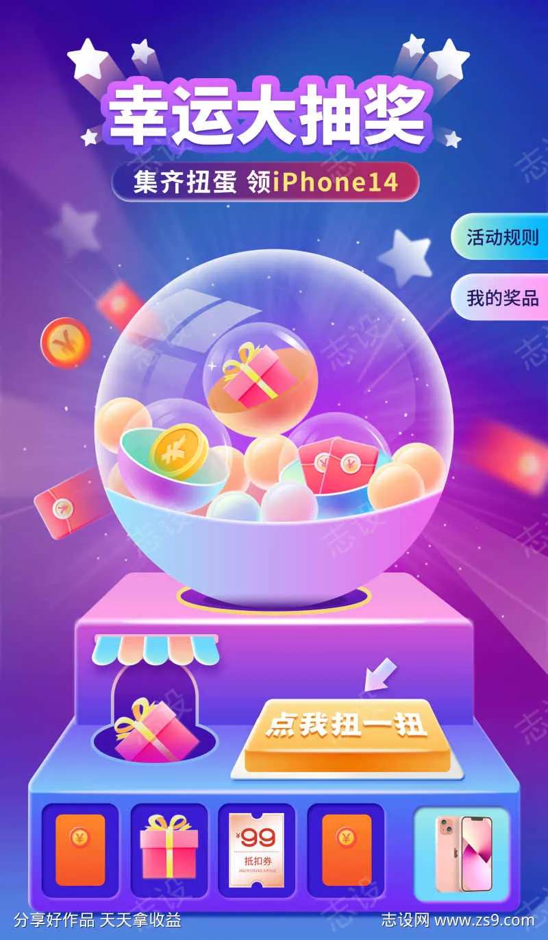 扭蛋机抽奖海报-采灵感-cailinggan.com