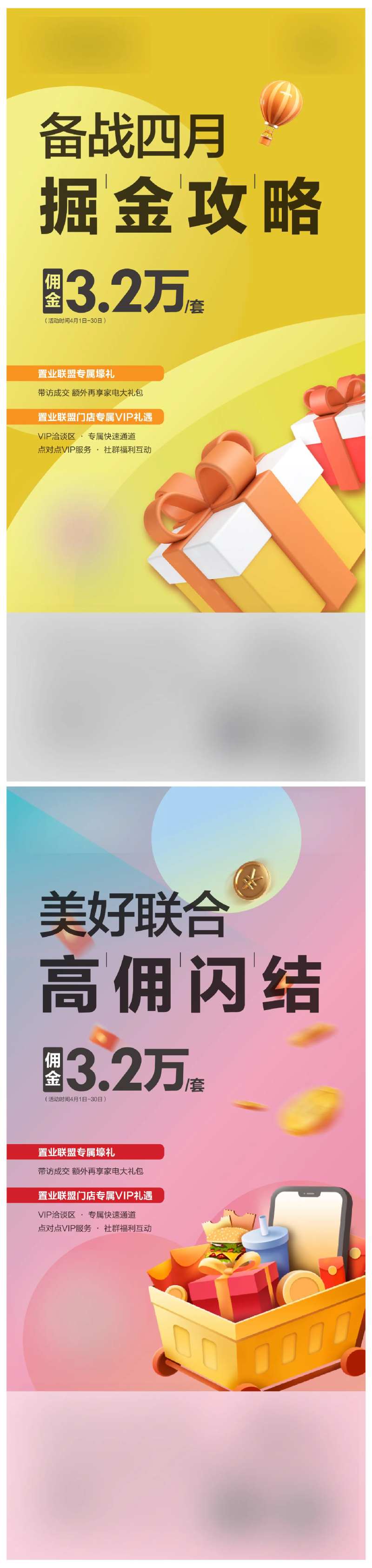 置业联盟佣金奖励海报-采灵感-cailinggan.com