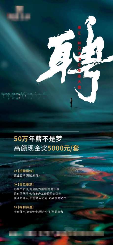 地产招聘大气海报-采灵感-cailinggan.com