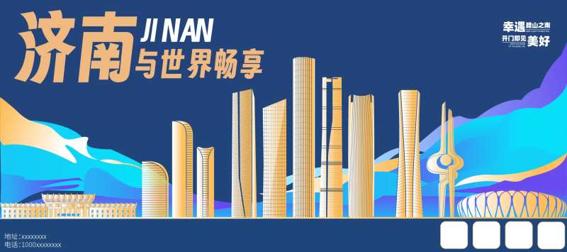 城市济南印象科技感建筑大气海报背景墙-采灵感-cailinggan.com