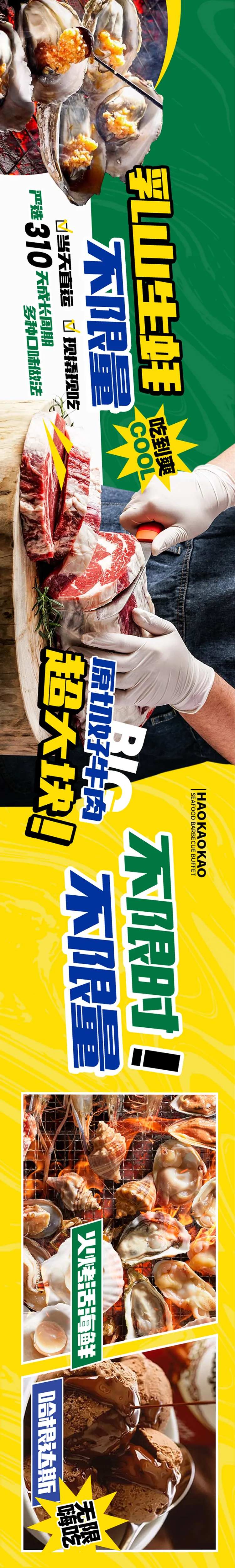 生蚝五连图烧烤美食长图海报-采灵感-cailinggan.com