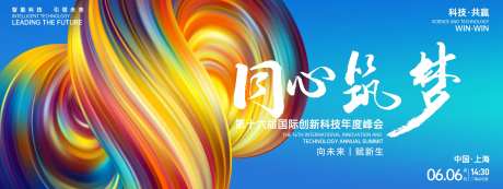 同心筑梦峰会背景板-采灵感-https://www.cailinggan.com/