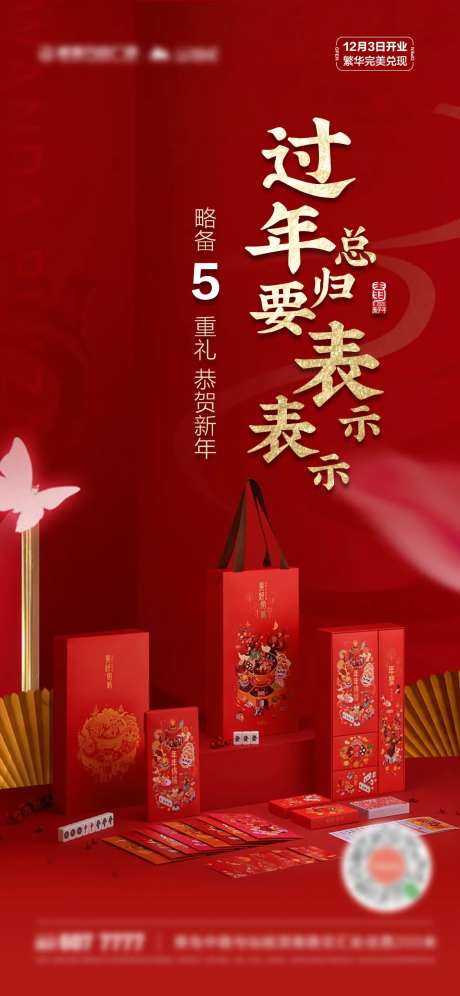 春节福桶-采灵感-https://www.cailinggan.com/