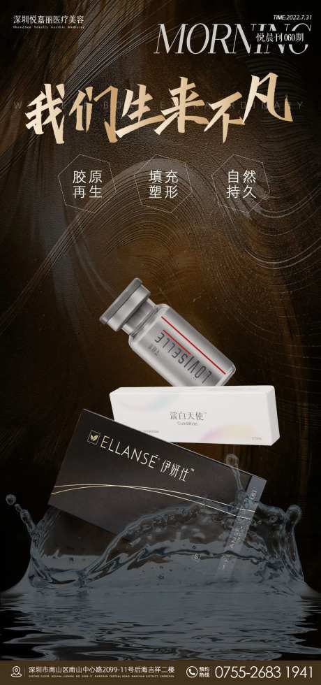 医美再生产品海报-采灵感-https://www.cailinggan.com/