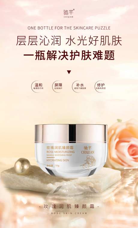 护肤面霜海报-采灵感-https://www.cailinggan.com/