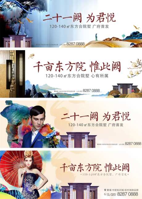 中式别墅系列户外广告展板-采灵感-cailinggan.com