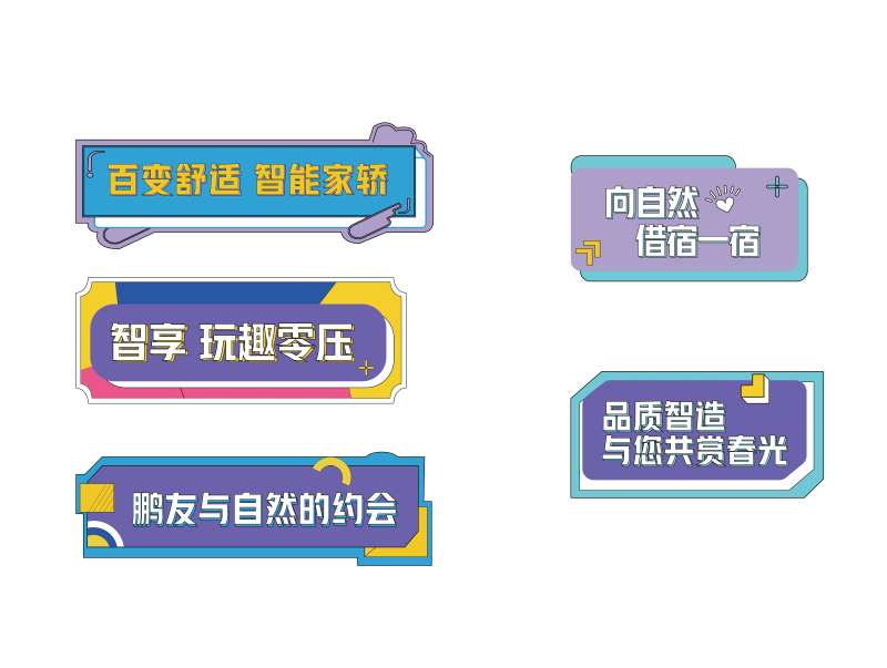 汽车露营拍照打卡手举牌-采灵感-cailinggan.com