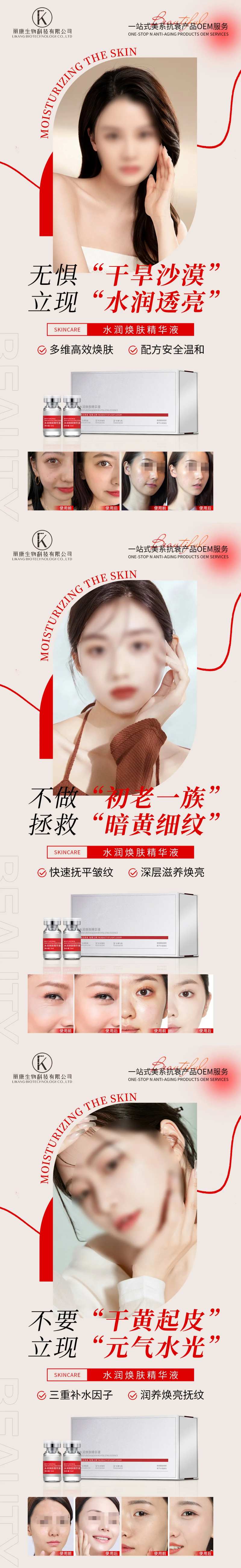 水润换肤精华液-采灵感-cailinggan.com