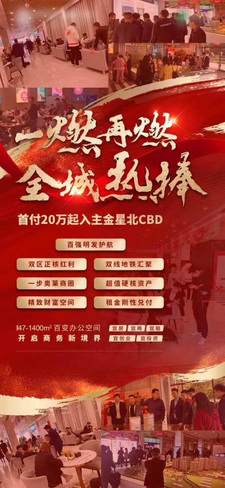 热销现场微信海报-采灵感-https://www.cailinggan.com/