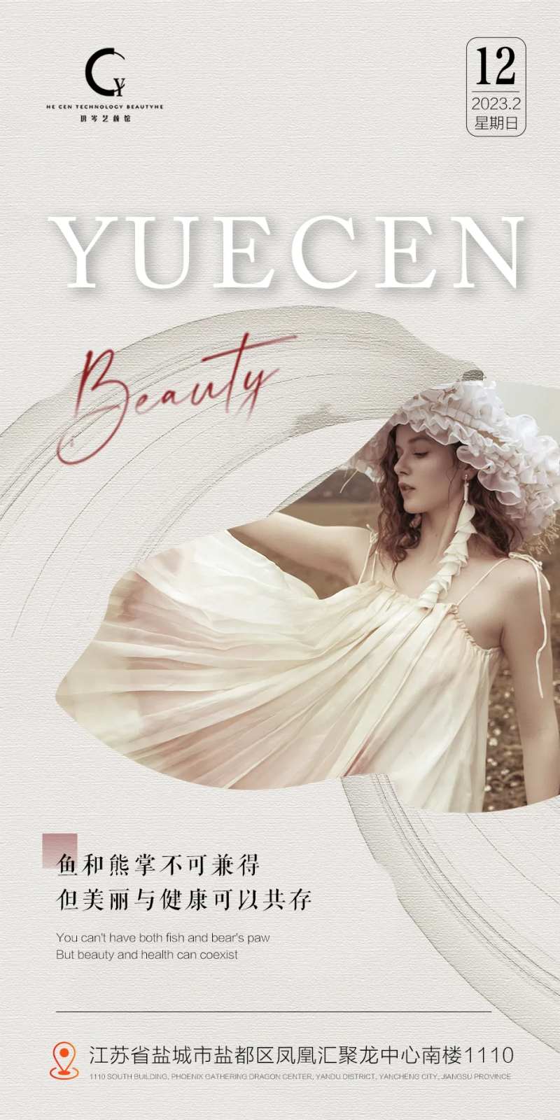 美容美业海报早安-采灵感-cailinggan.com